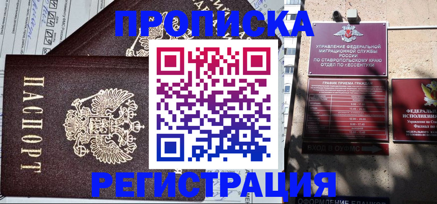 прописка в Навашино